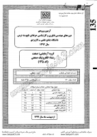 کارشناسی ناپیوسته علمی کاربردی جزوات سوالات مهندسی فناوری الکترونیک صنعتی کارشناسی ناپیوسته علمی کاربردی 1392